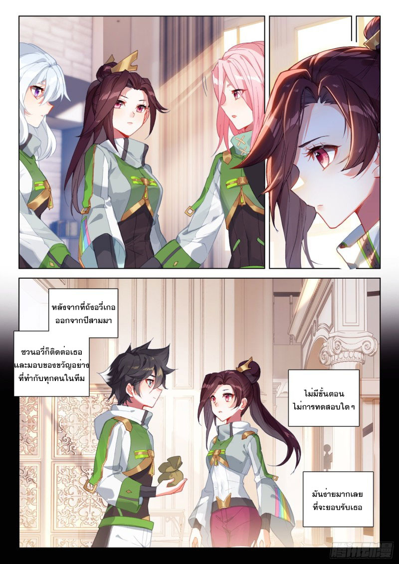 Soul Land IV – The Ultimate Combat มหาศึกการต่อสู้ ตอนที่ 137 หน้า 15