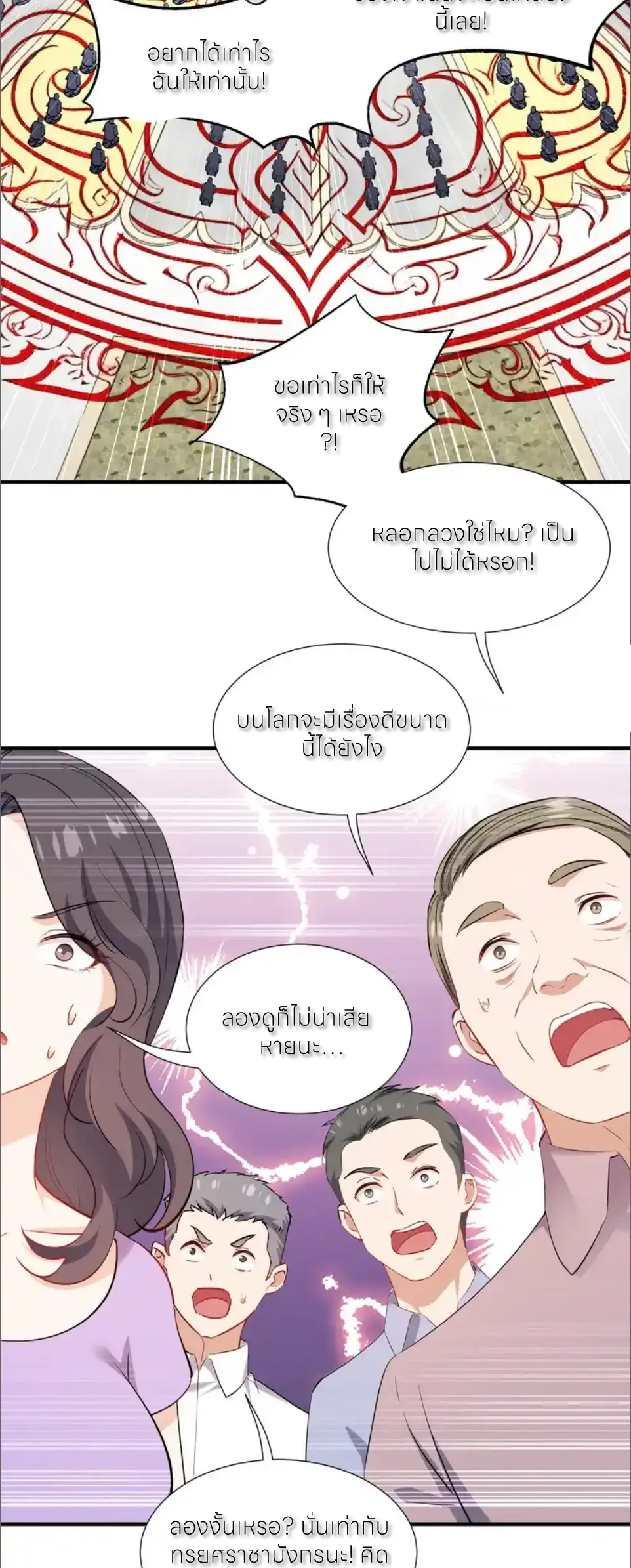 ผมไปเกาะสาวสวยกิน, แต่ตอนนี้ฉันเป็นคนร่ำรวยแล้ว~ ตอนที่ 263 หน้า 29