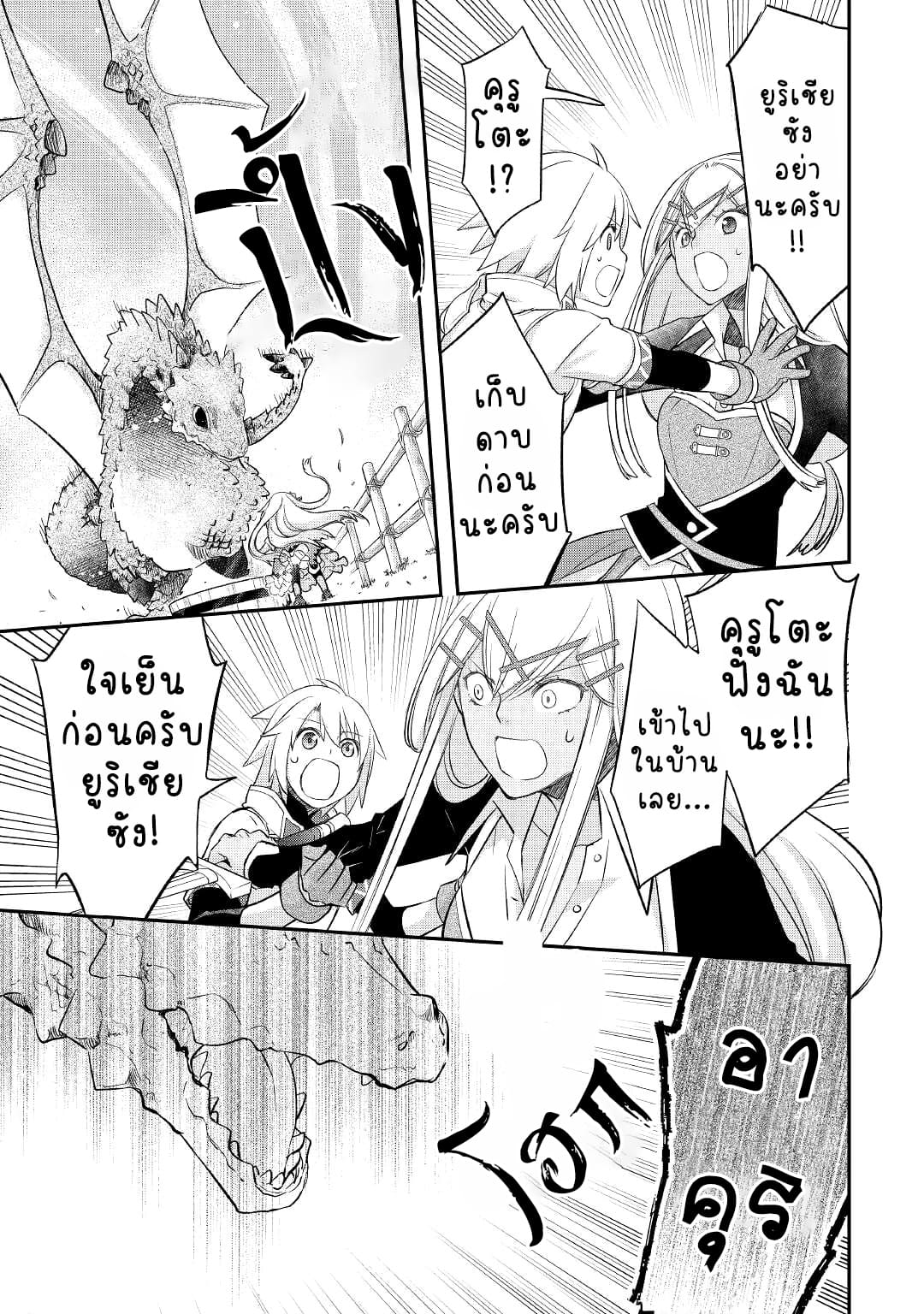 Kanchigai No Atelier Master ตอนที่ 30 หน้า 15