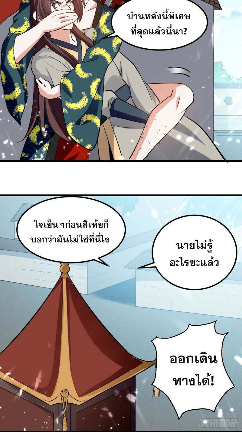 The ultimate son-in-law from different world ตอนที่ 73 หน้า 9