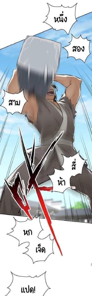 ลัทธิเต๋าสูงสุด ตอนที่ 3 หน้า 20