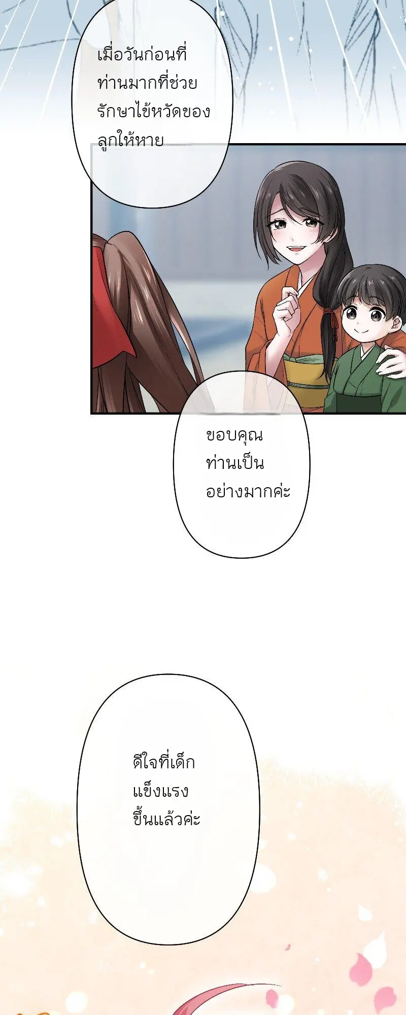 เจ้าสาวไร้เสียงกับมังกรดำ ตอนที่ 1 หน้า 16