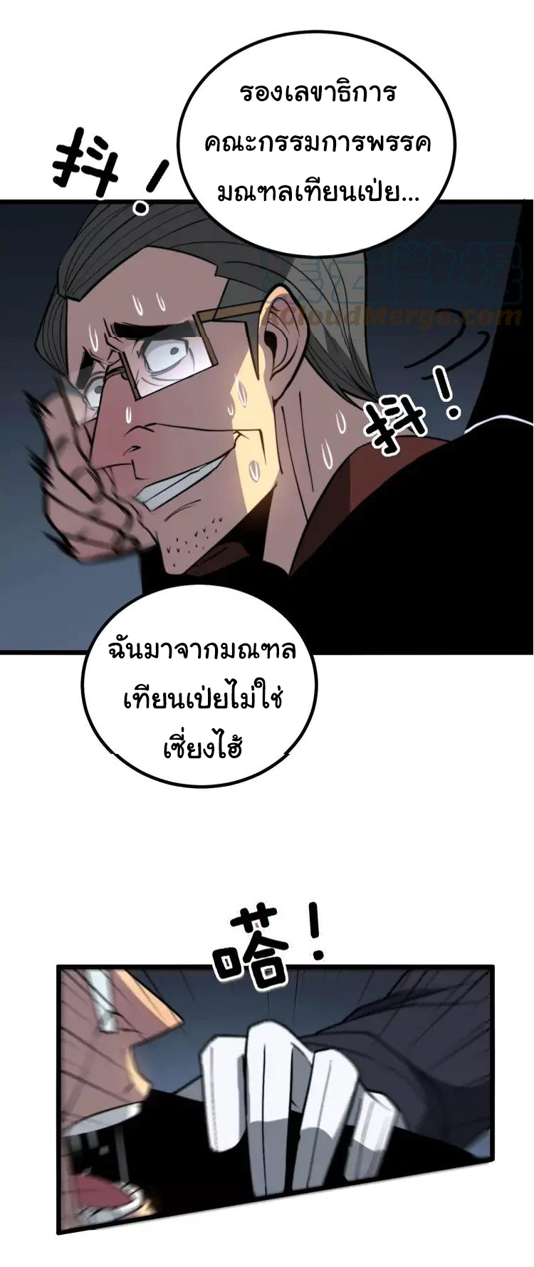 Bad Hand Witch Doctor สุดยอดพ่อมดหมอผี ตอนที่ 253 หน้า 35