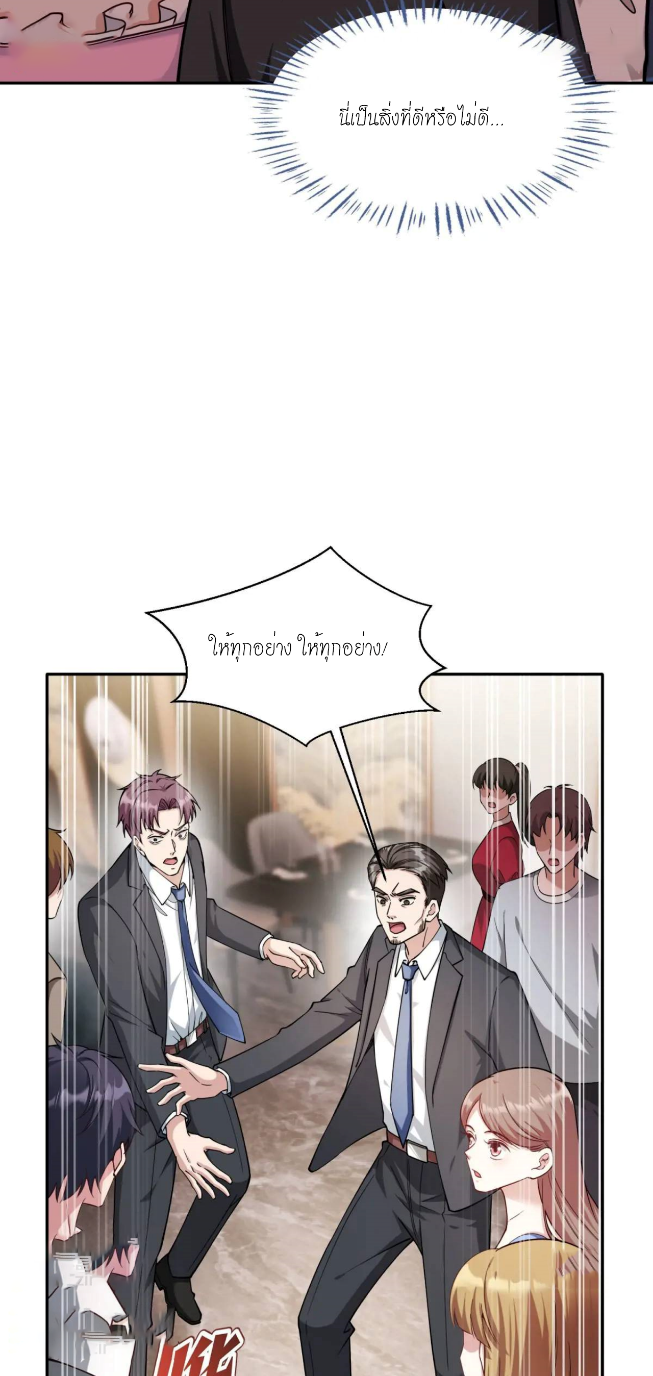 ผมไปเกาะสาวสวยกิน, แต่ตอนนี้ฉันเป็นคนร่ำรวยแล้ว~ ตอนที่ 51 หน้า 24