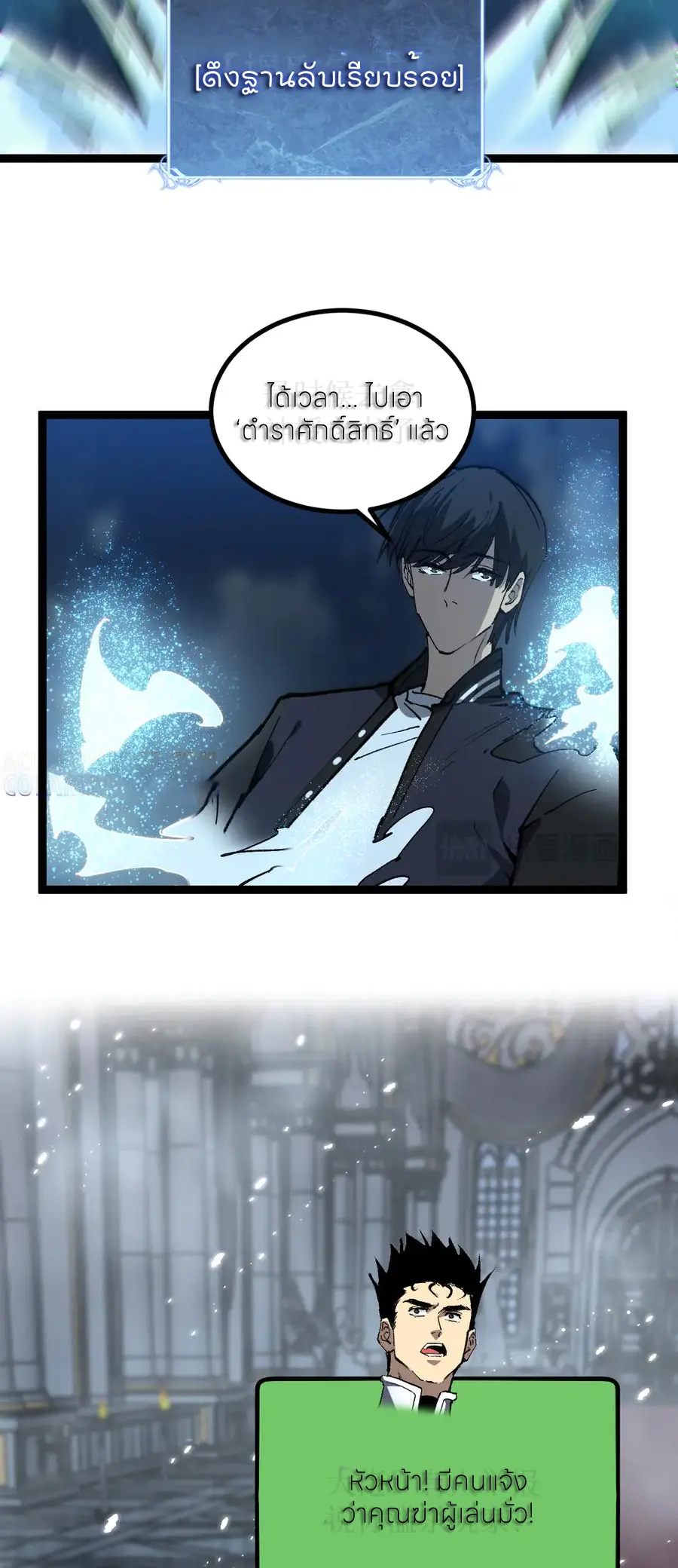 ราชานักฆ่าแห่งโลกเสมือน🗡️ ตอนที่ 42 หน้า 16