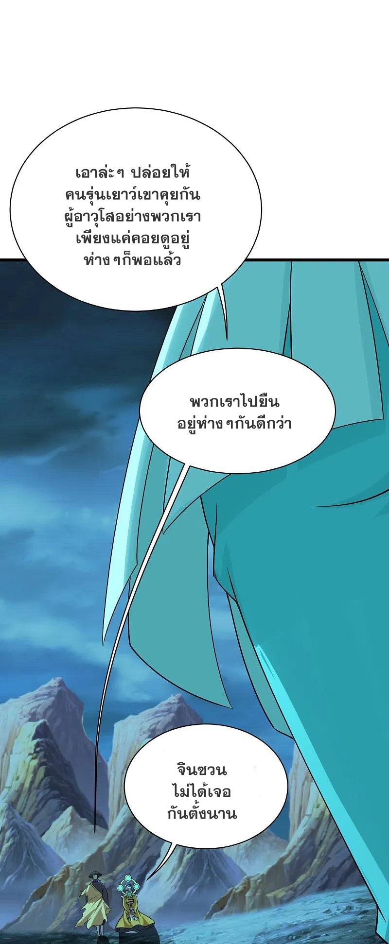 เทพอสูรสยบฟ้า ตอนที่ 218 หน้า 30