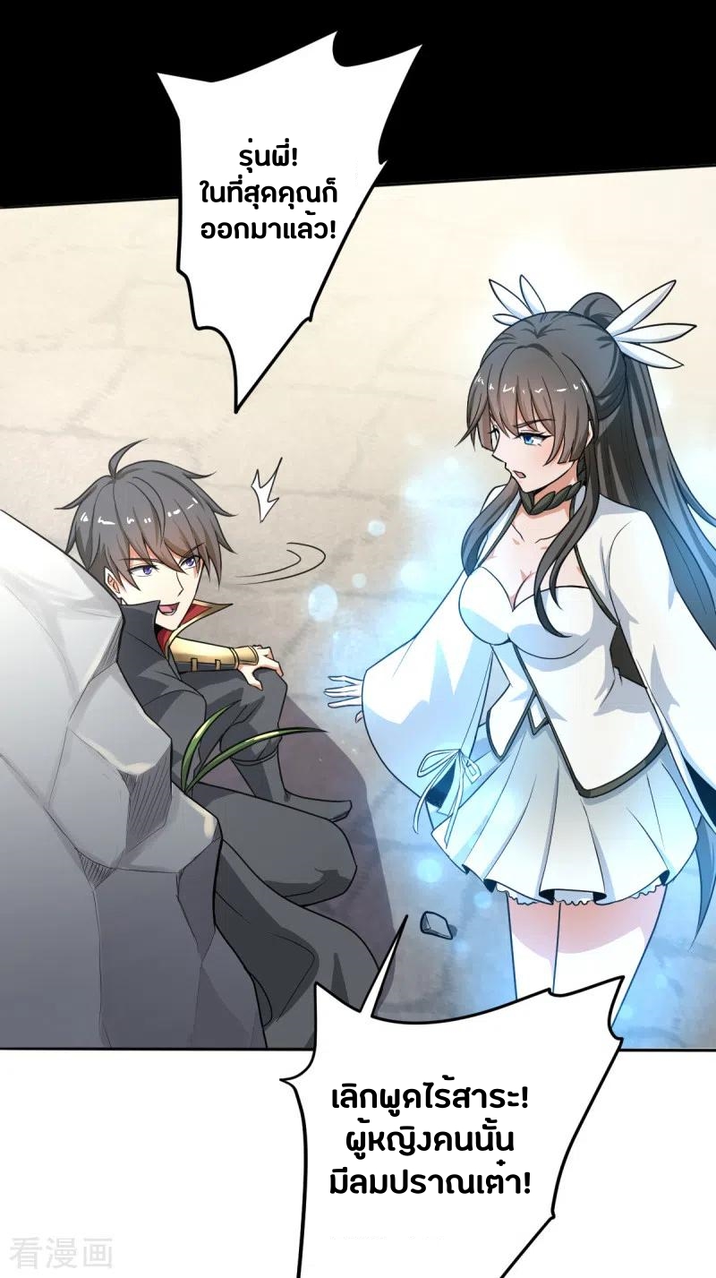 One Sword Reigns Supreme ตอนที่ 94 หน้า 5