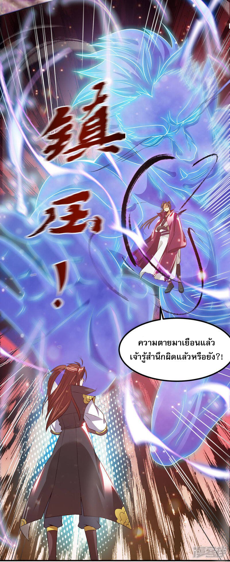 Reversal of god king จอมราชันย์ผงาดโลกันต์ ตอนที่ 45 หน้า 12