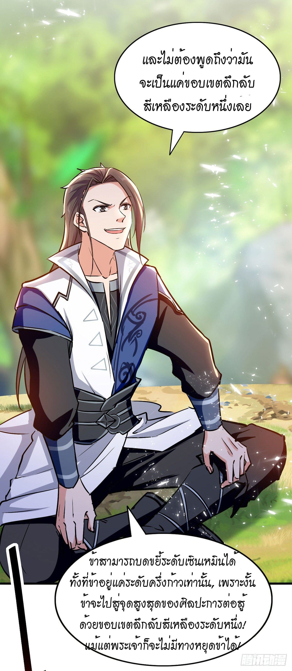 Peerless Martial Spirit ตอนที่ 73 หน้า 25