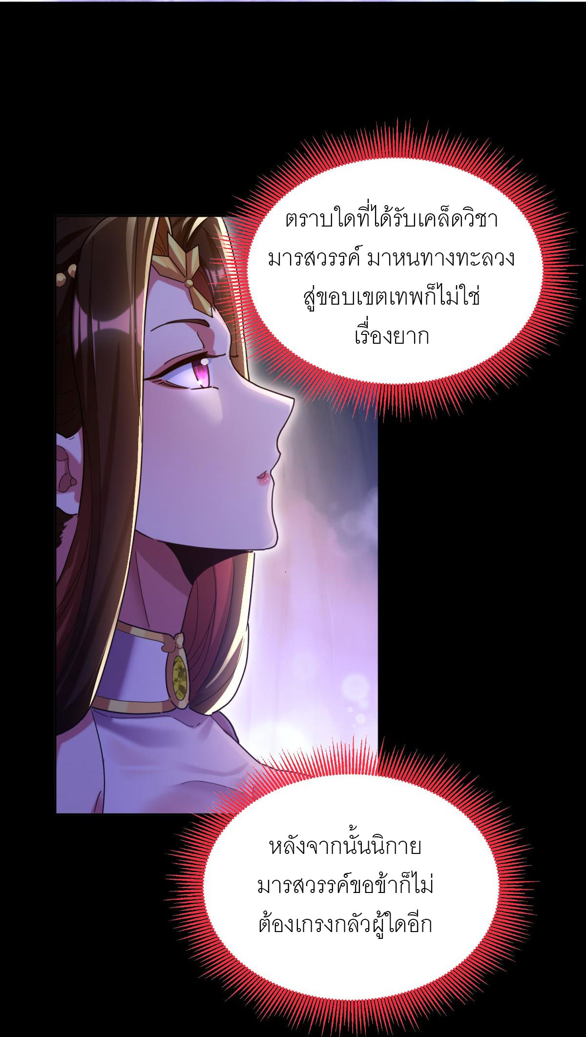 ไร้เทียมทาน จักรพรรดินีผู้เป็นภรรยาข้ายังตกตะลึง ตอนที่ 6 หน้า 57