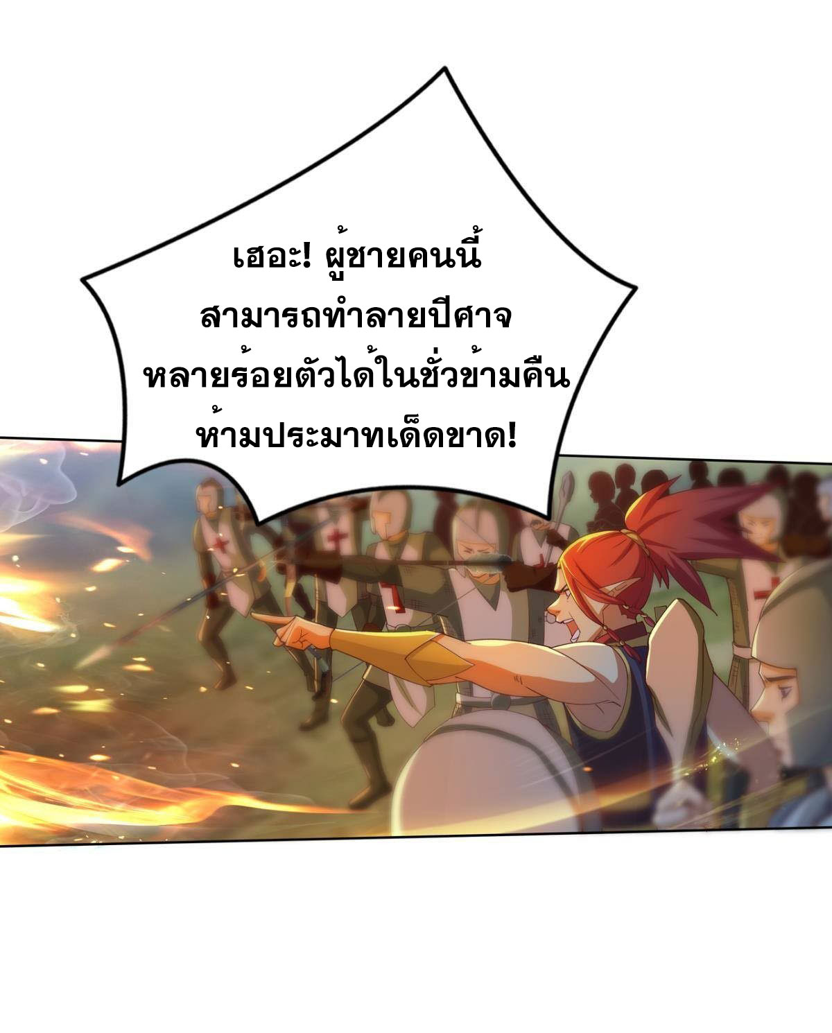 แก้วิกฤตแห่งสวรรค์ ตอนที่ 27 หน้า 26