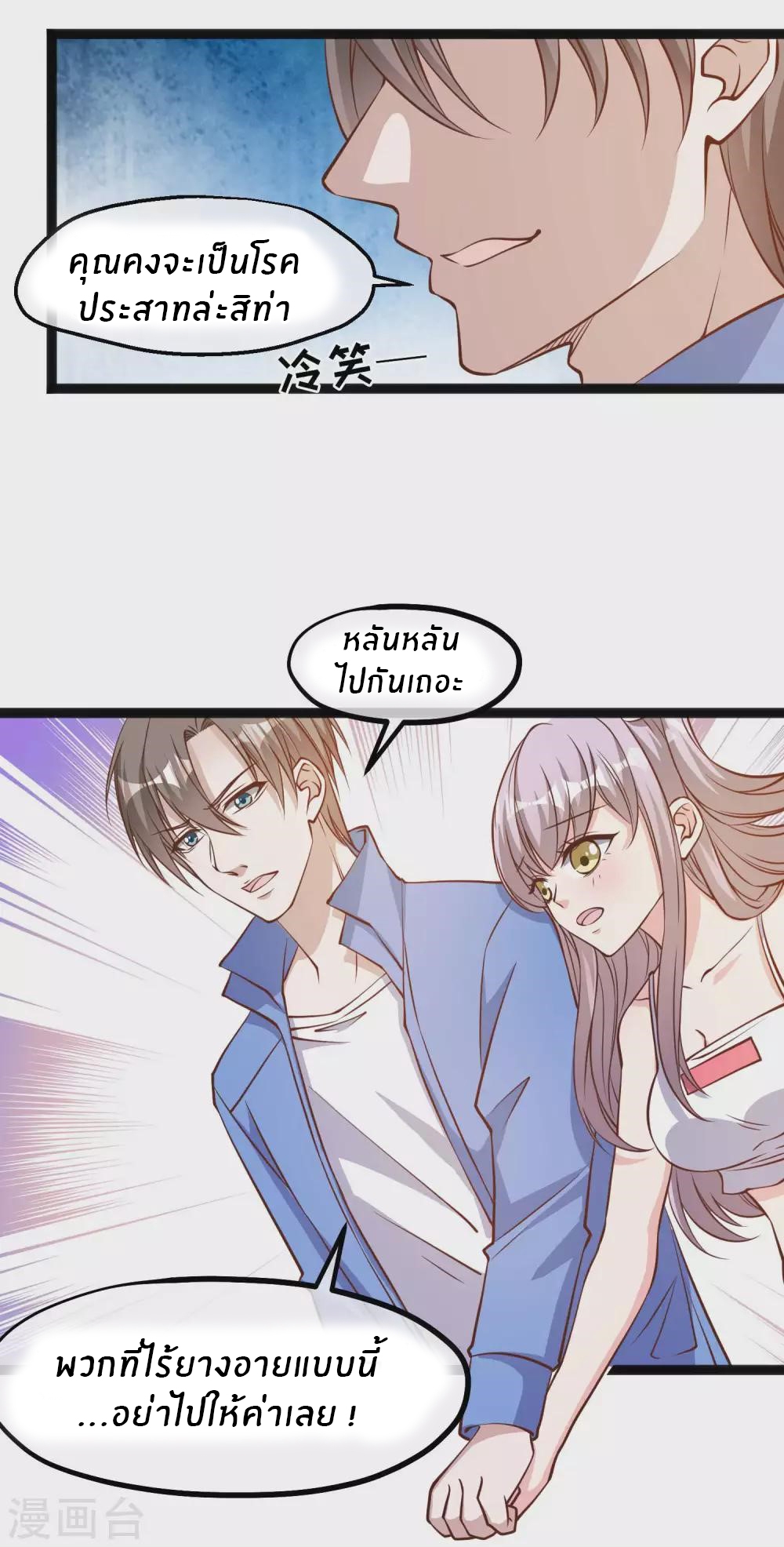 God Fisherman ตอนที่ 126 หน้า 2