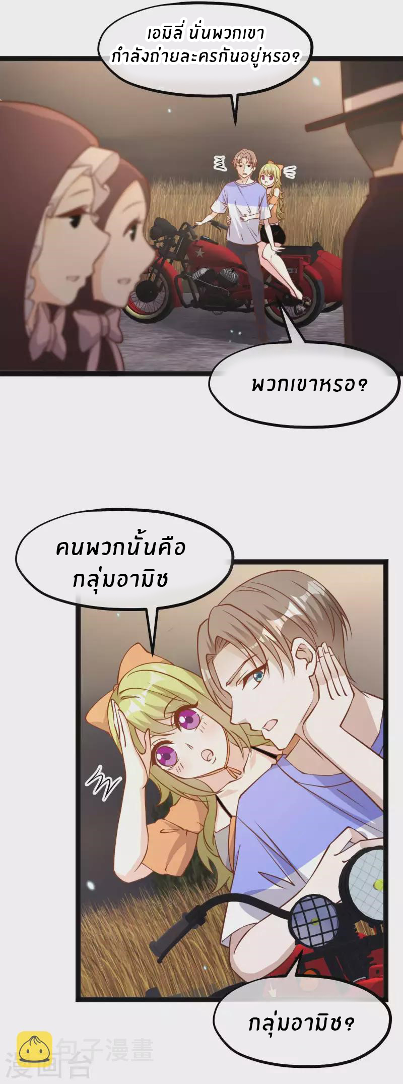 God Fisherman ตอนที่ 160 หน้า 23