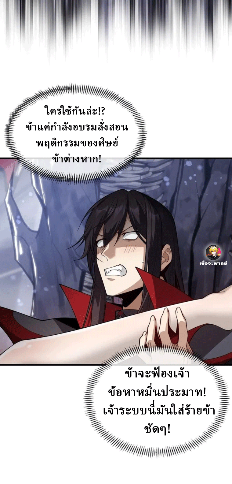 จอมมารสุดแกร่ง ล้างแค้นศิษย์ทรยศ ตอนที่ 17 หน้า 36
