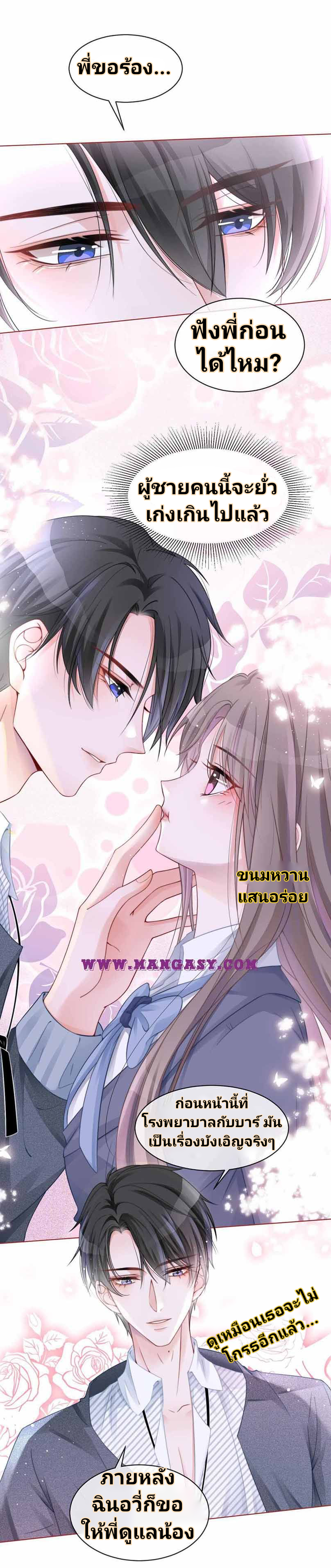 My Brothers Dote On Me ตอนที่ 31 หน้า 4