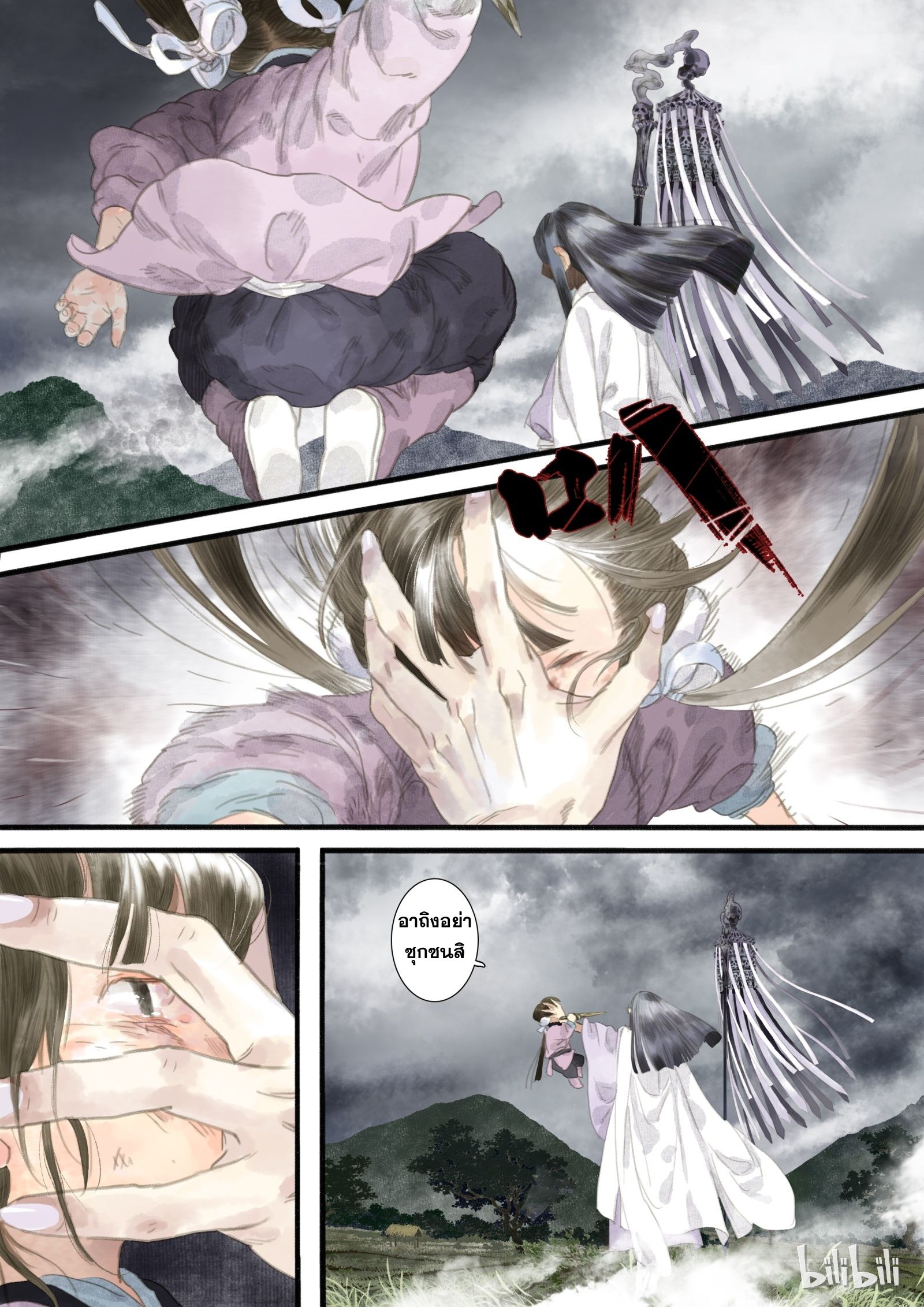 Song of the Sky Walkers - ลำนำล่องนภา ตอนที่ 9 หน้า 4