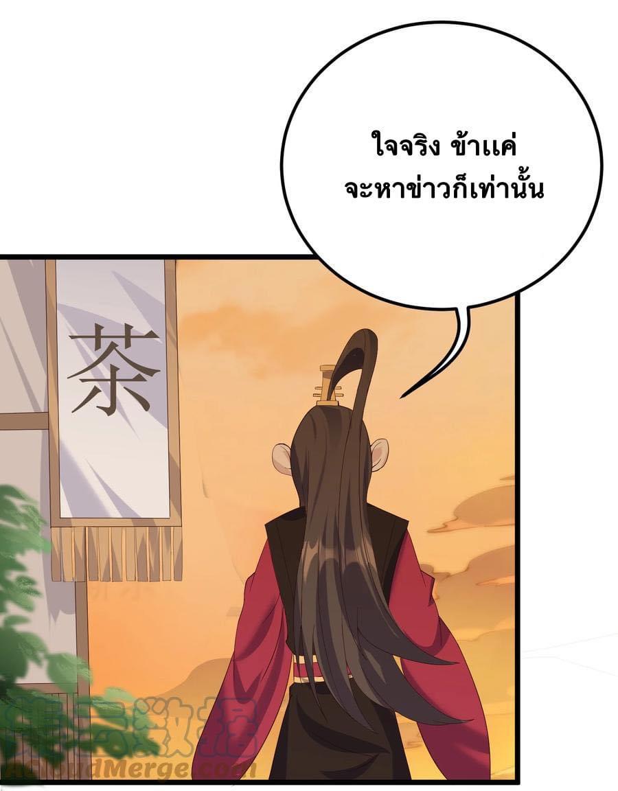 เทพวายร้ายกลับชาติมาเกิดใหม่ ตอนที่ 136 หน้า 25