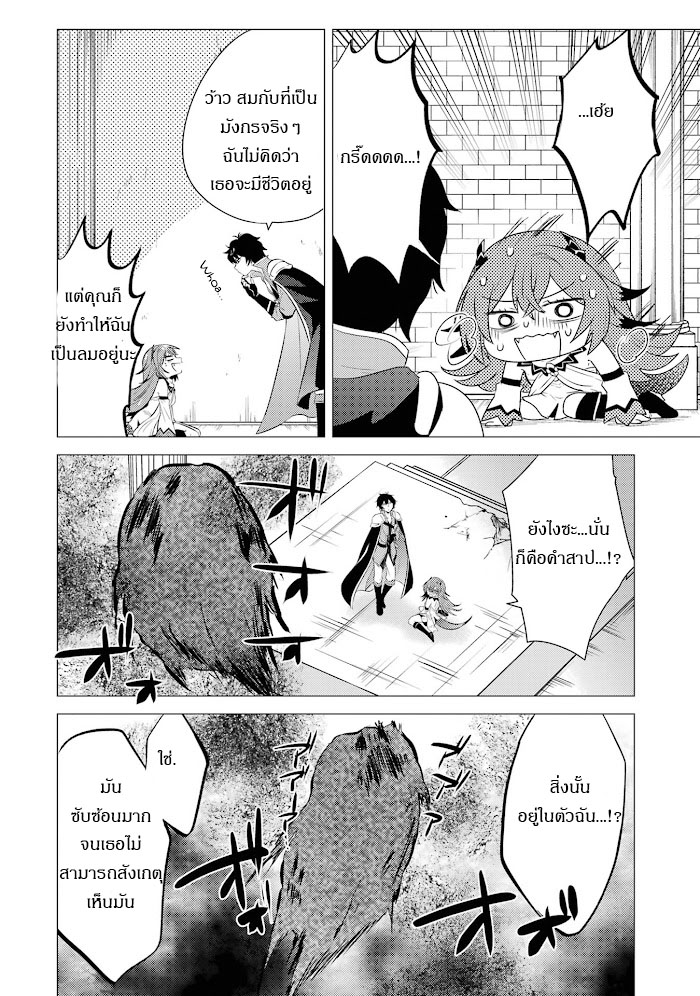 Yuusha Party Wo Tsuihosareta Ore kara Sudattekureta you de ureshii.nanode Dai Seijo,Omae ni Ottekorarete wa Komaru no daga? ตอนที่ 4 หน้า 8