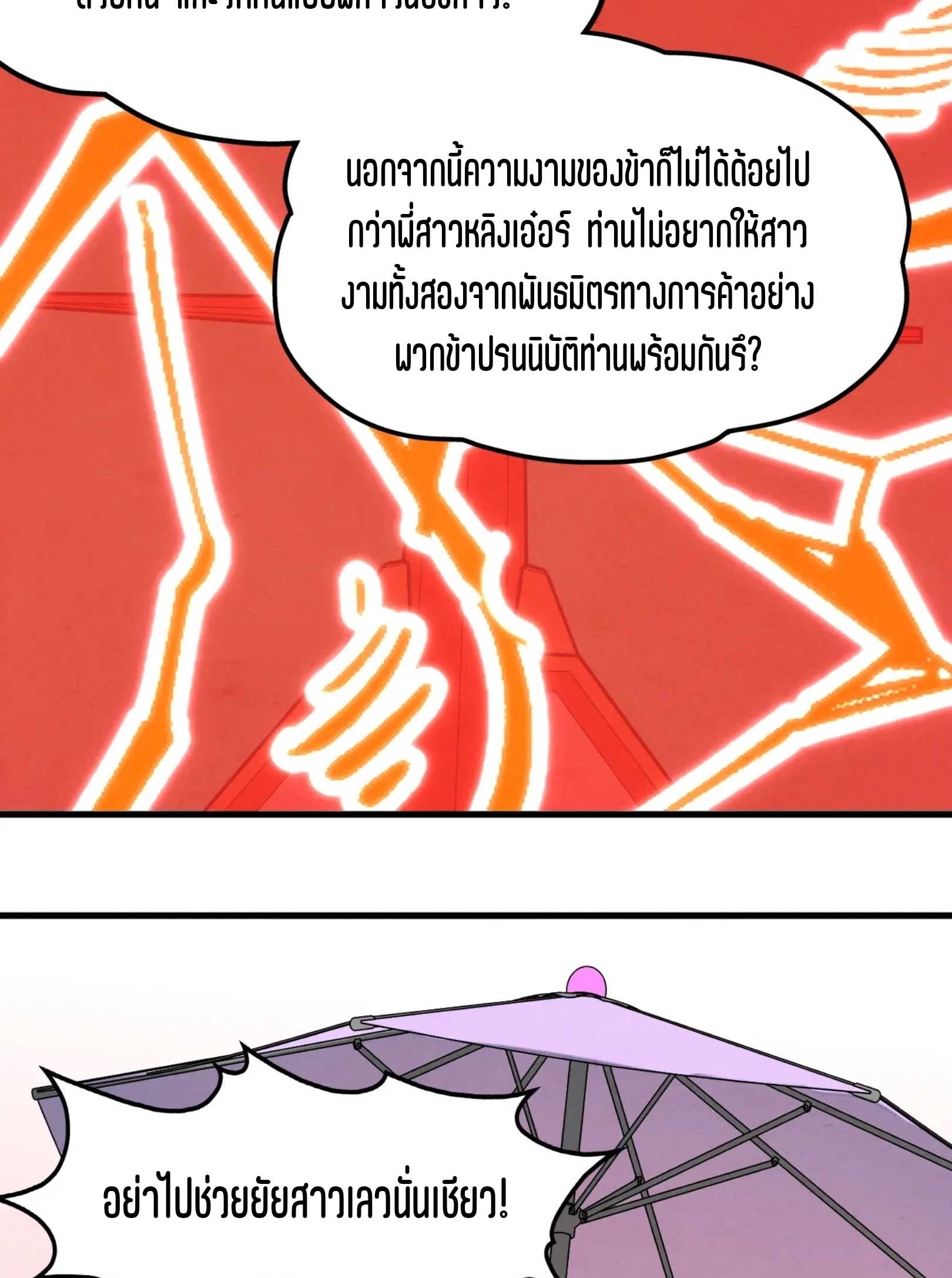 มหาเทพนิรันดร์กาล ตอนที่ 174 หน้า 33