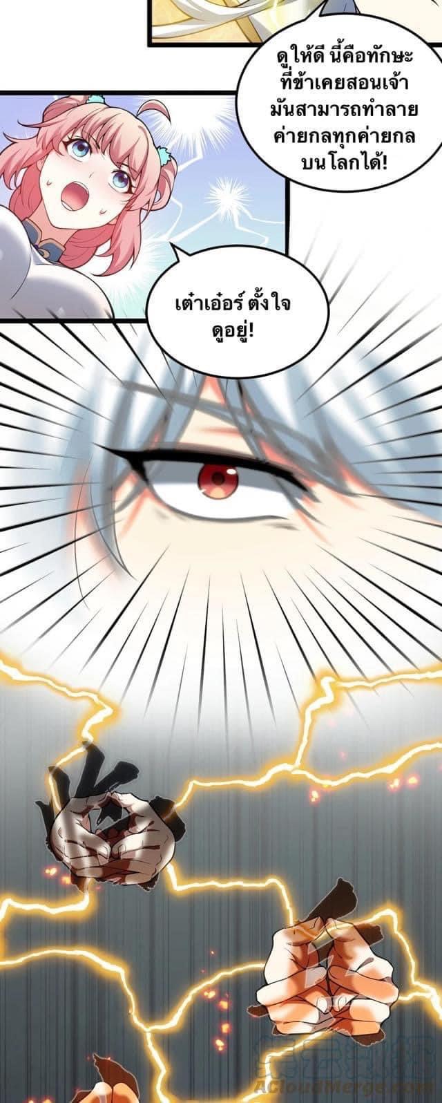 มหาบุรุษ ในตำนาน ตำนานที่หลับใหล (ศิษย์เบิ้มๆ) ตอนที่ 63 หน้า 18