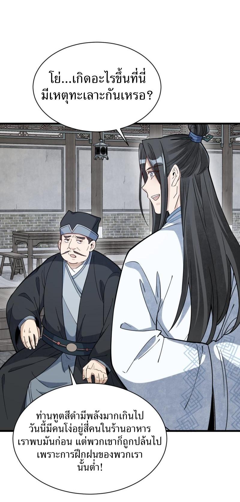 Lan Ke Qi Yuan ตอนที่ 170 หน้า 8