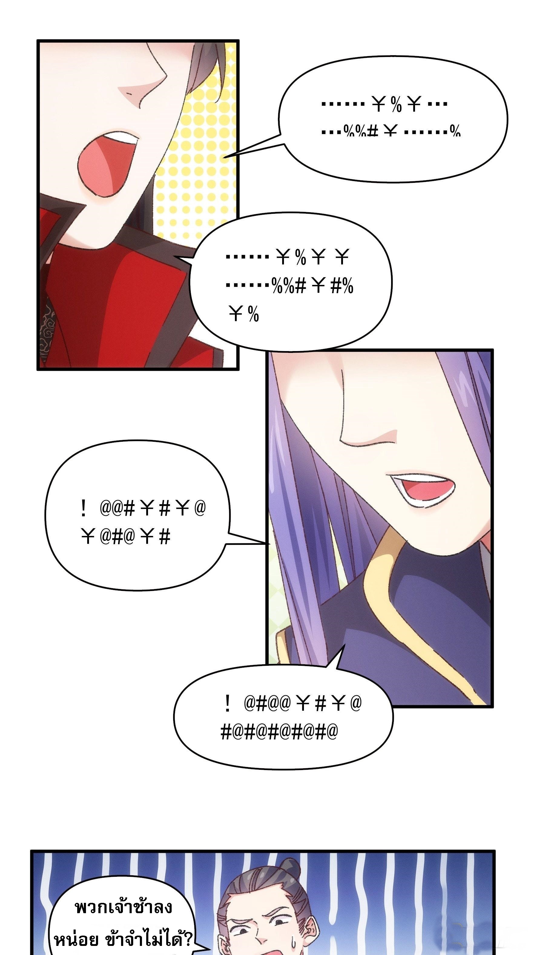 ข้าจะกำหนดชะตาตัวเอง ทันจีน ตอนที่ 79 หน้า 17