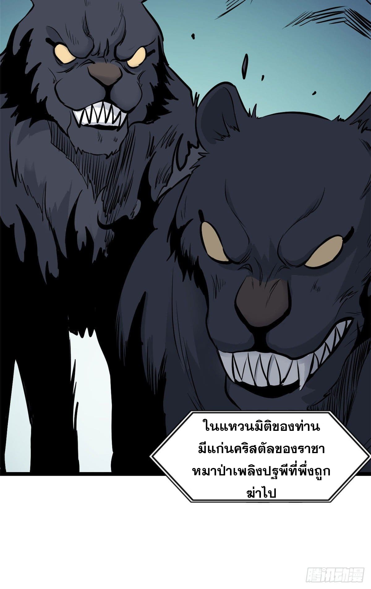 นิกายที่แข็งแกร่งที่สุด (ทันจีน) ตอนที่ 103 หน้า 36