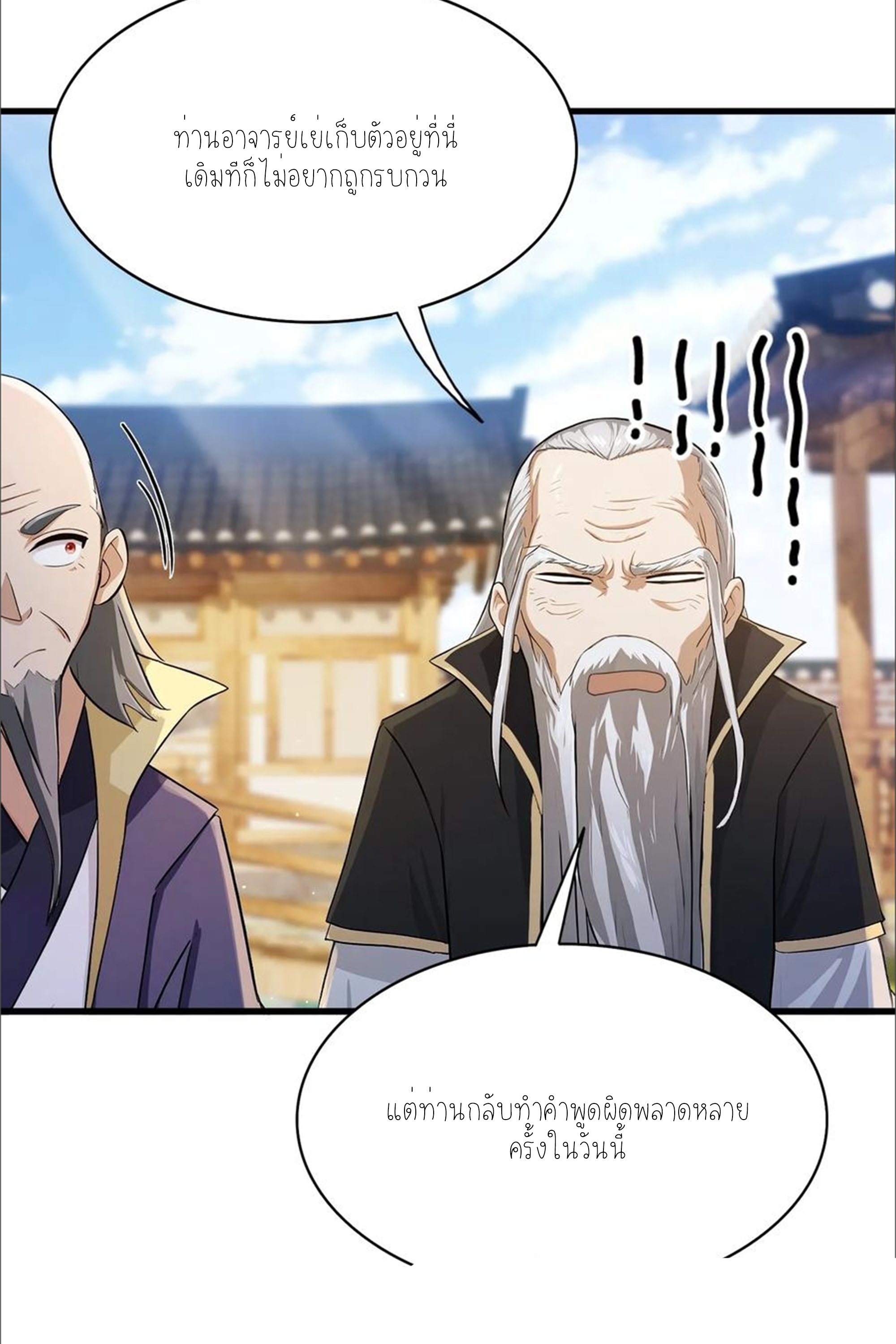 ฉันเป็นไม่รู้ตัวเองว่าโหด~ ตอนที่ 39 หน้า 34