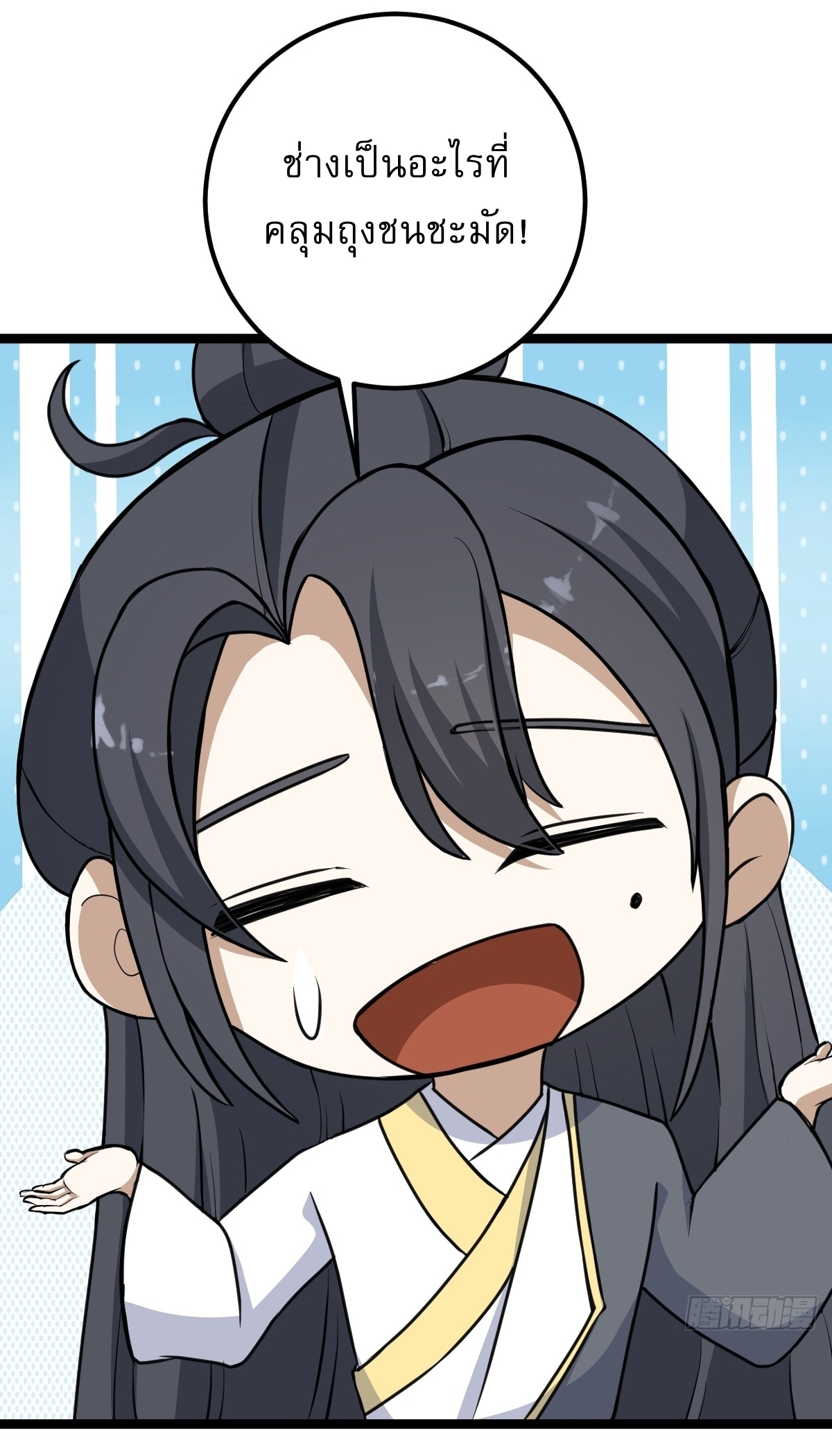 เก็บตัวร้อยปี จากนี้พี่ขอเทพ! INVINCIBLE AFTER A HUNDRED YEARS OF SECLUSION ตอนที่ 38 หน้า 36