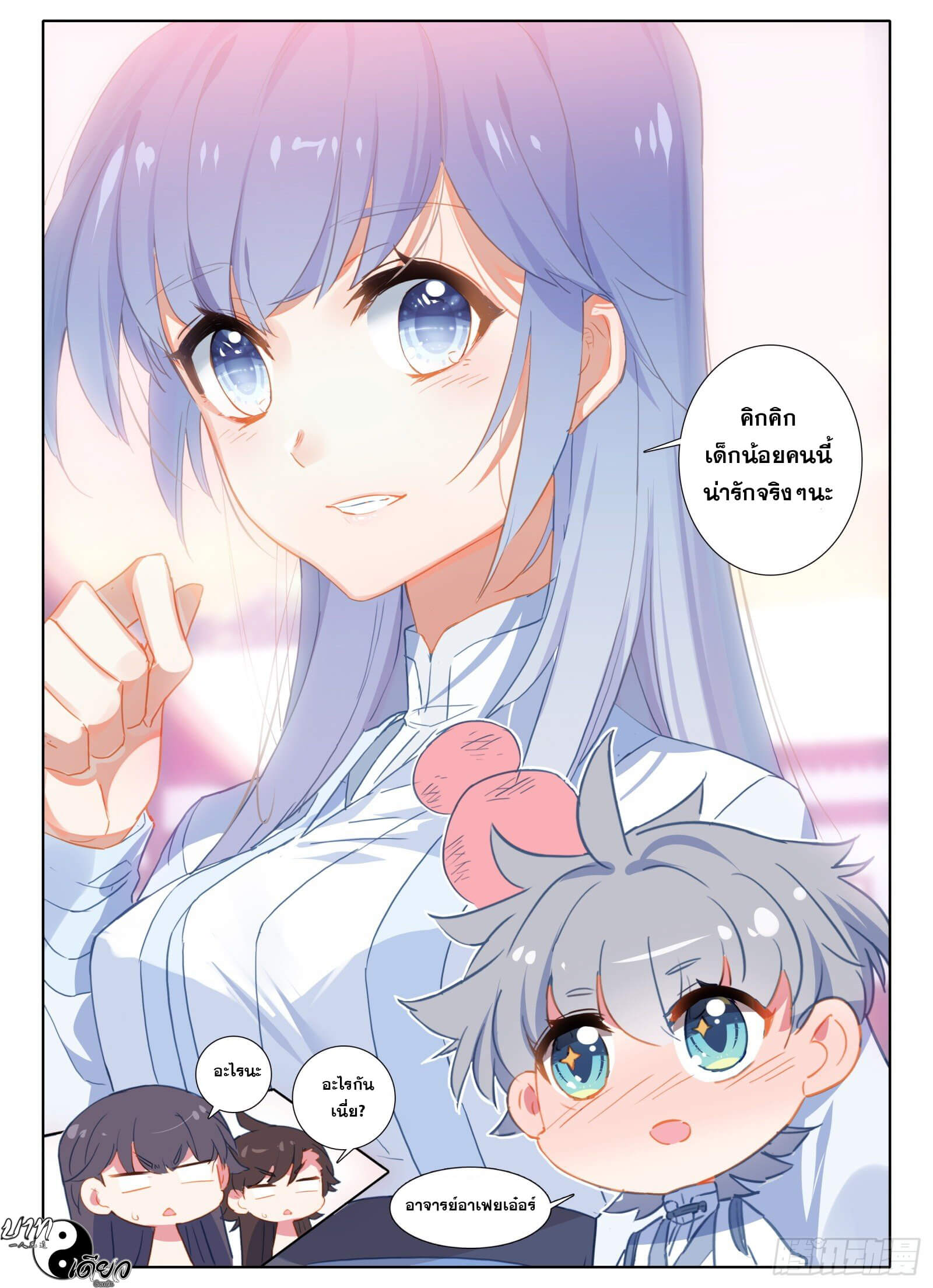 มีแต่ข้าที่เป็นเซียน (ทันจีน) ตอนที่ 7 หน้า 16