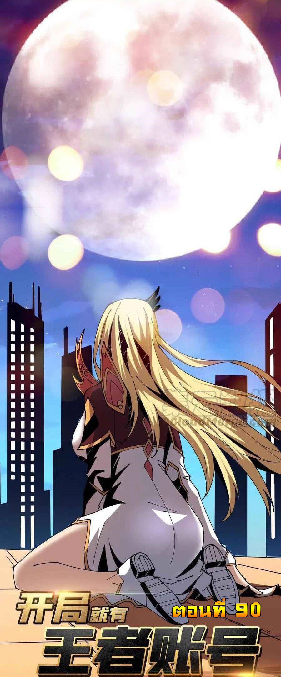 (ชนจีน) IT STARTS WITH A KINGPIN ACCOUNT - จุติจอมราชัน ตอนที่ 90 หน้า 2