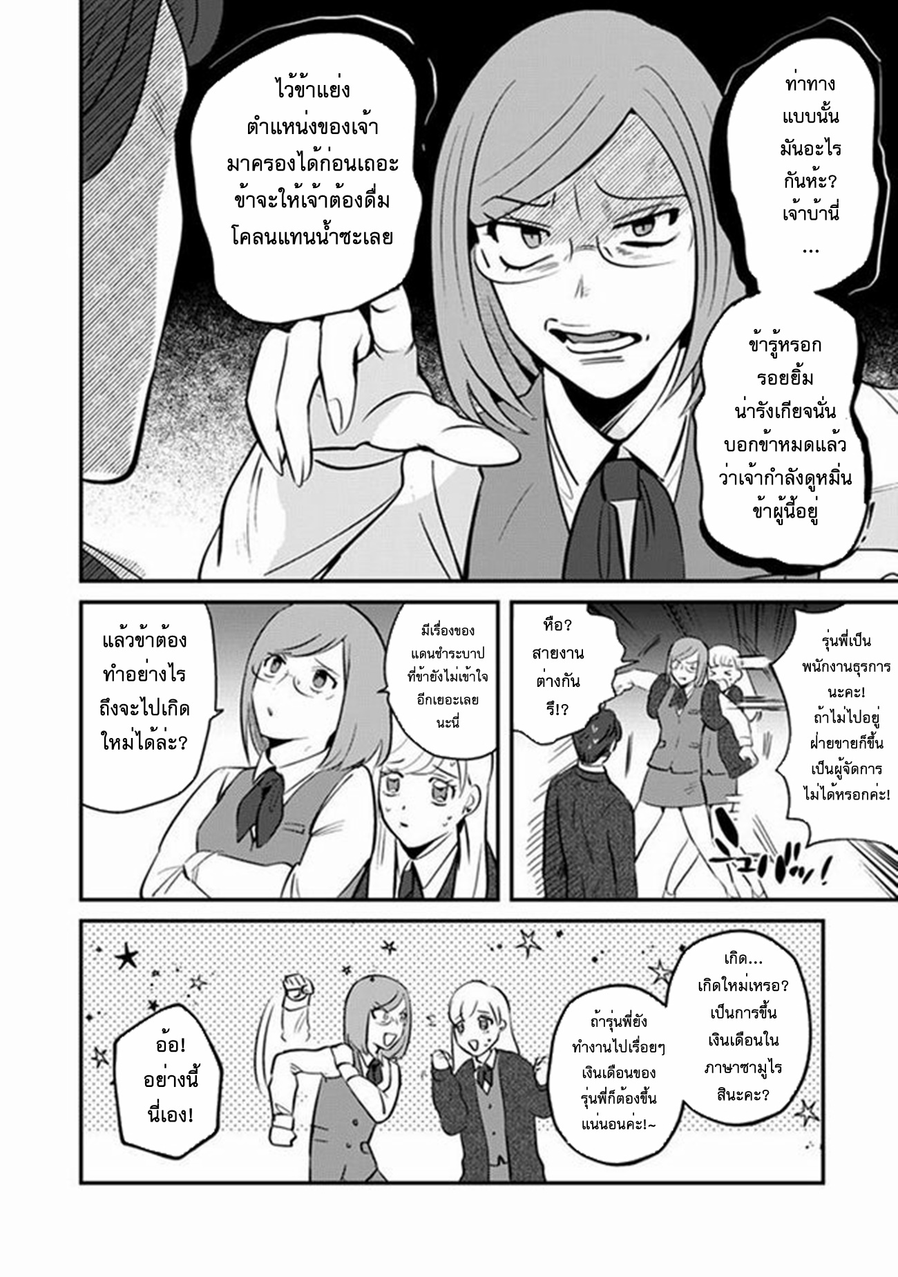 Ma O Eru! ตอนที่ 3 หน้า 16