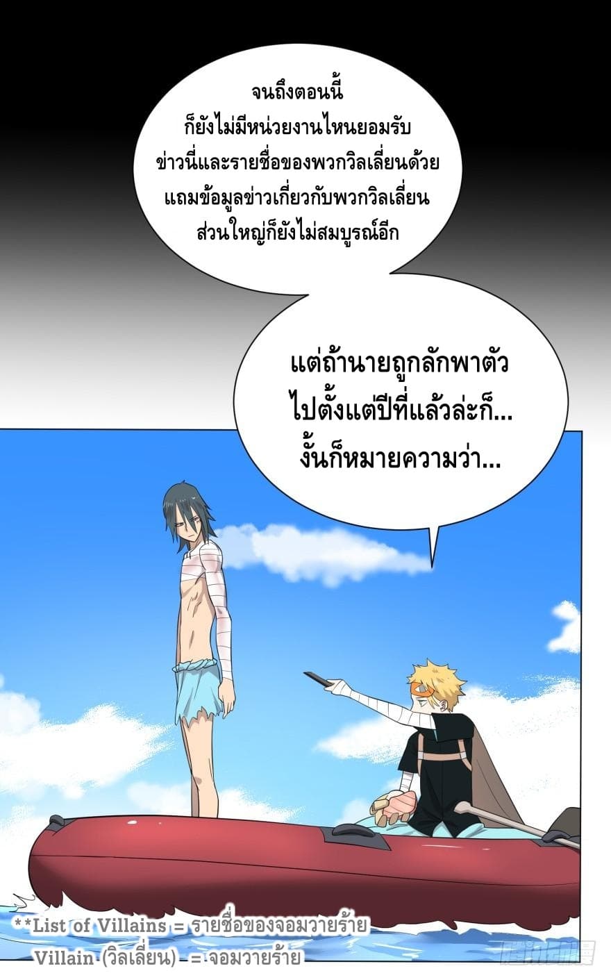 List of villains ตอนที่ 10 หน้า 31