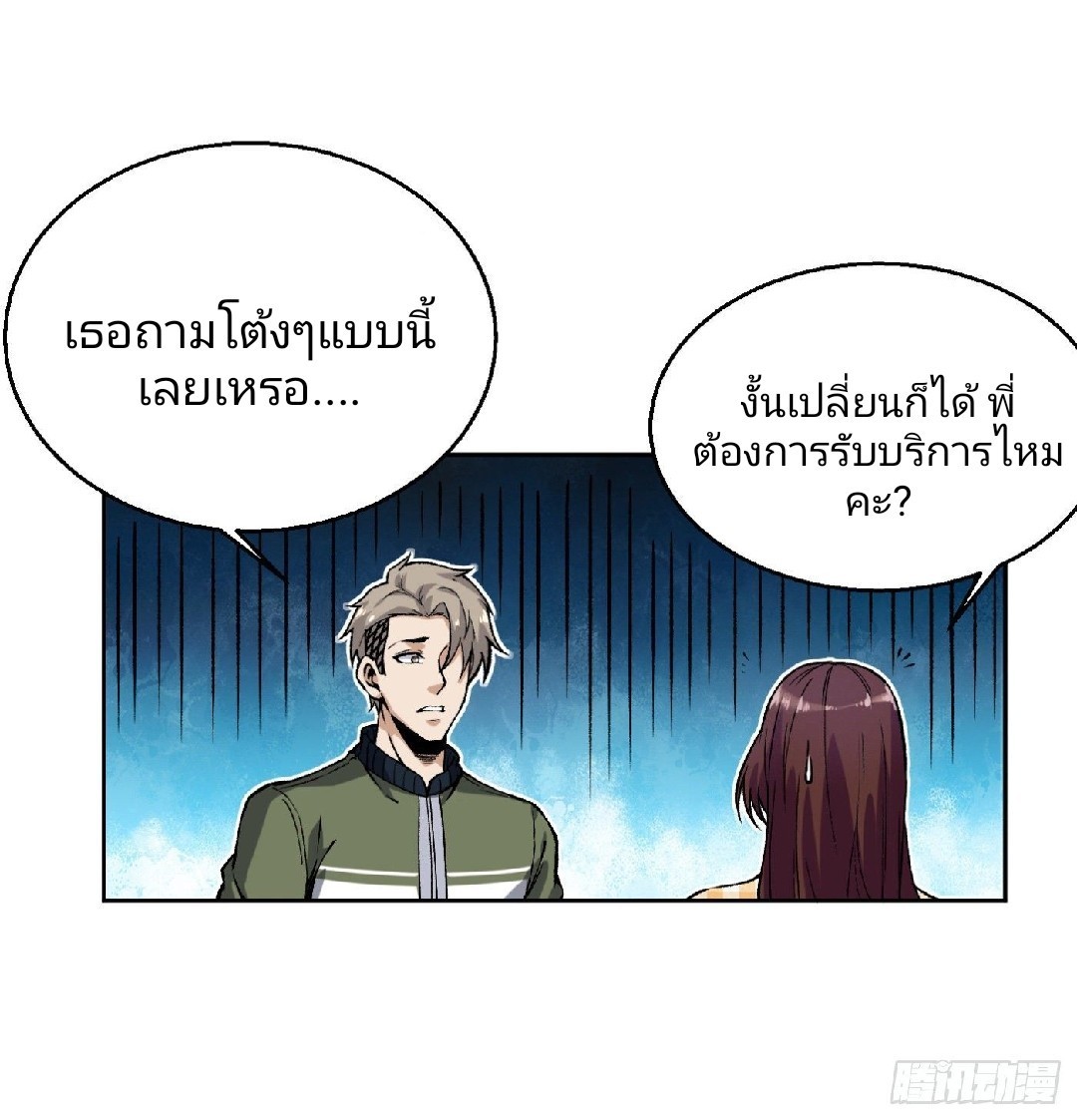 ยอดคนอัจฉริยะ ซุปเปอร์ไวรัสกลายพันธุ์ ตอนที่ 12 หน้า 43