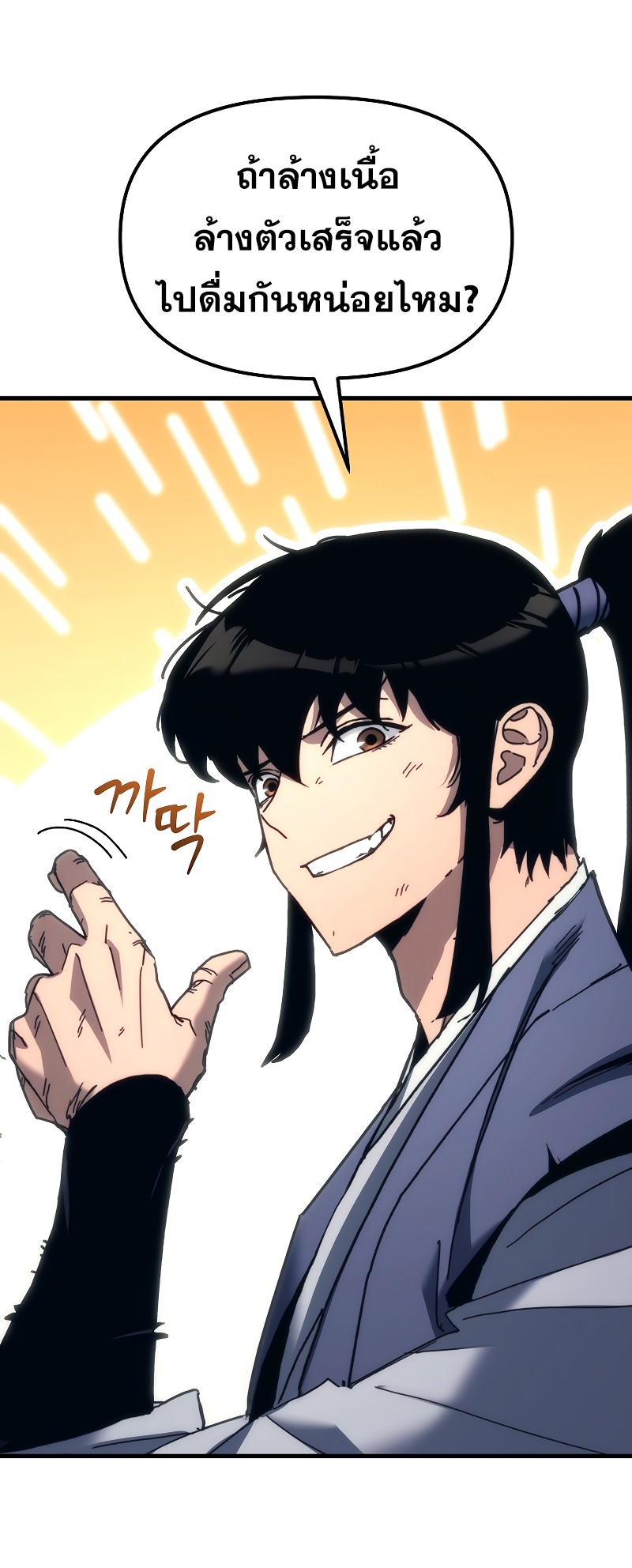 ตำนานการจุติใหม่ของเทพมาร ตอนที่ 11 หน้า 33