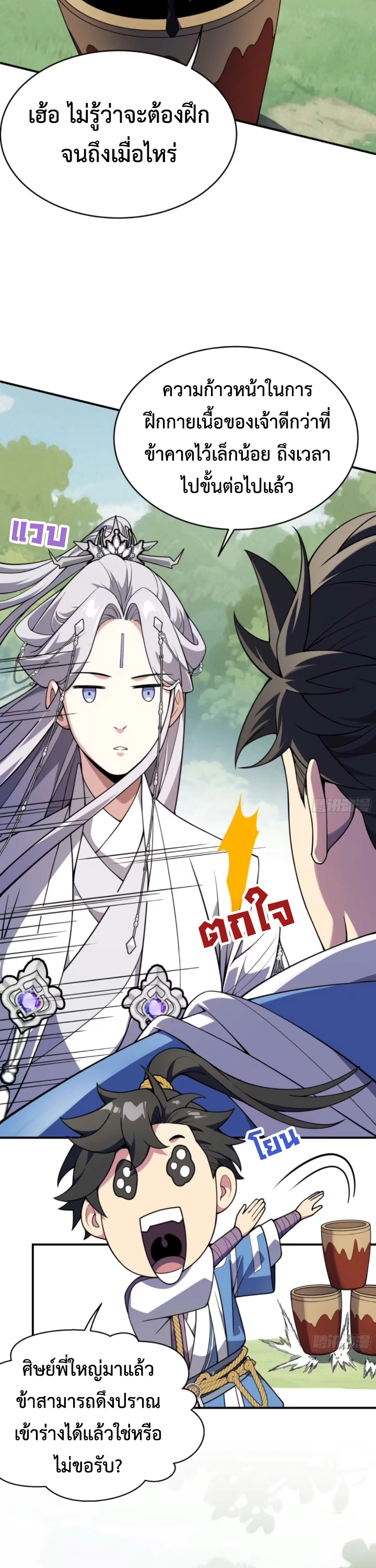 [ชน] ใครปล่อยให้เขามาบำเพ็ญเซียน! - Who Let Him to Cultivate Immortality! ตอนที่ 10 หน้า 8