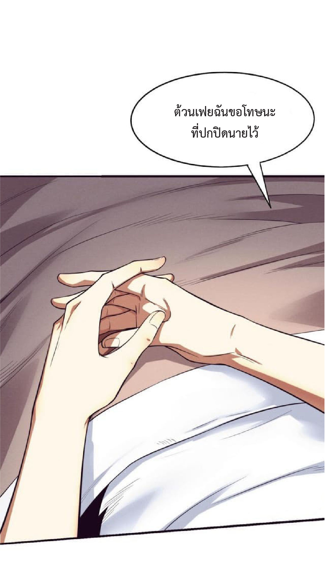 the frenzy of evolution การวิวัฒนาการที่บ้าคลั่ง ตอนที่ 76 หน้า 9