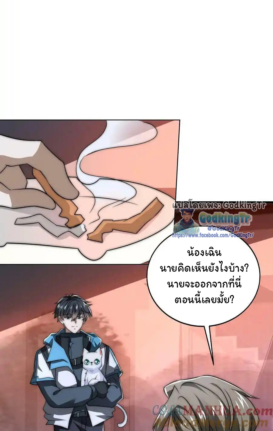 ระบบห้วงมิติกับการกักตุนเนื้อหมู 1 หมื่นตันก่อนวันสิ้นโลก ตอนที่ 91 หน้า 5