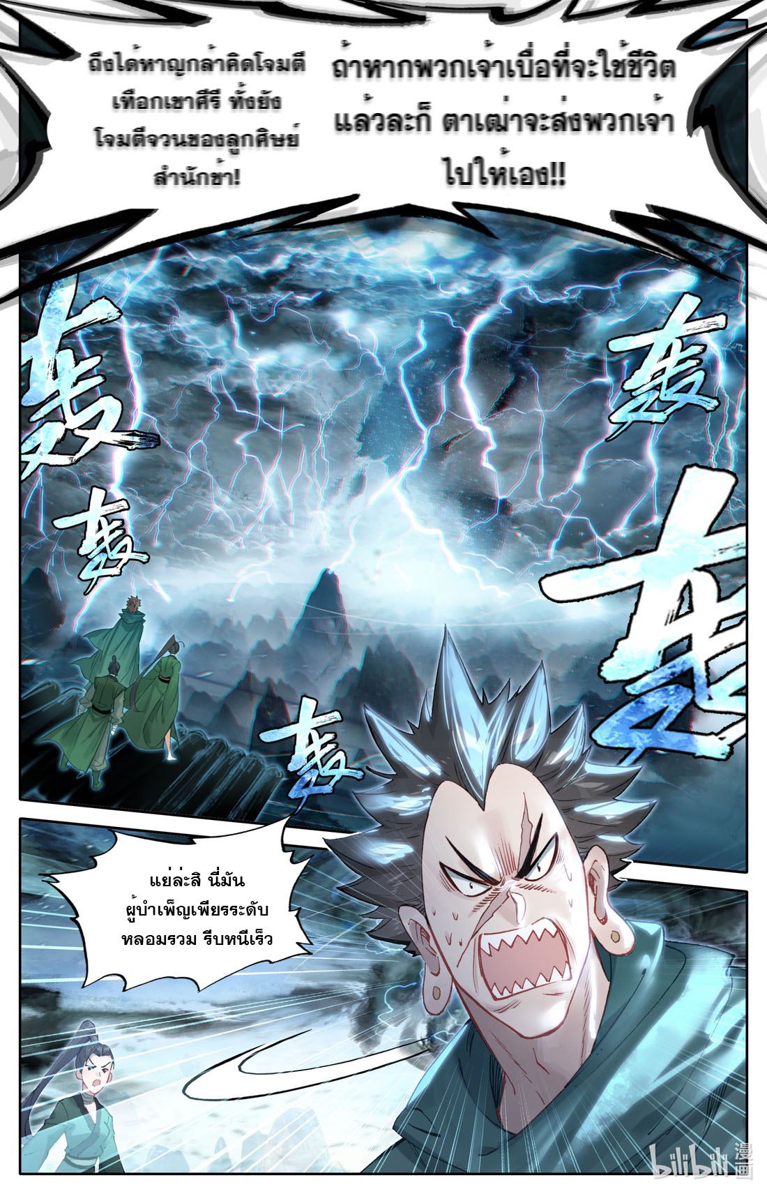 A record of a mortal's journey to immortality(ทันจีน) ตอนที่ 117 หน้า 16