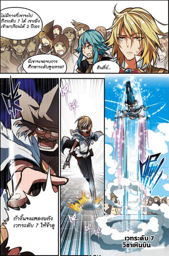 จิตสังหารเลือดมังกร ตอนที่ 56 หน้า 2