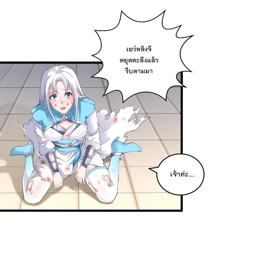 มหาเทพเอกะหมื่นบรรพกาล (จบ) ตอนที่ 71 หน้า 12