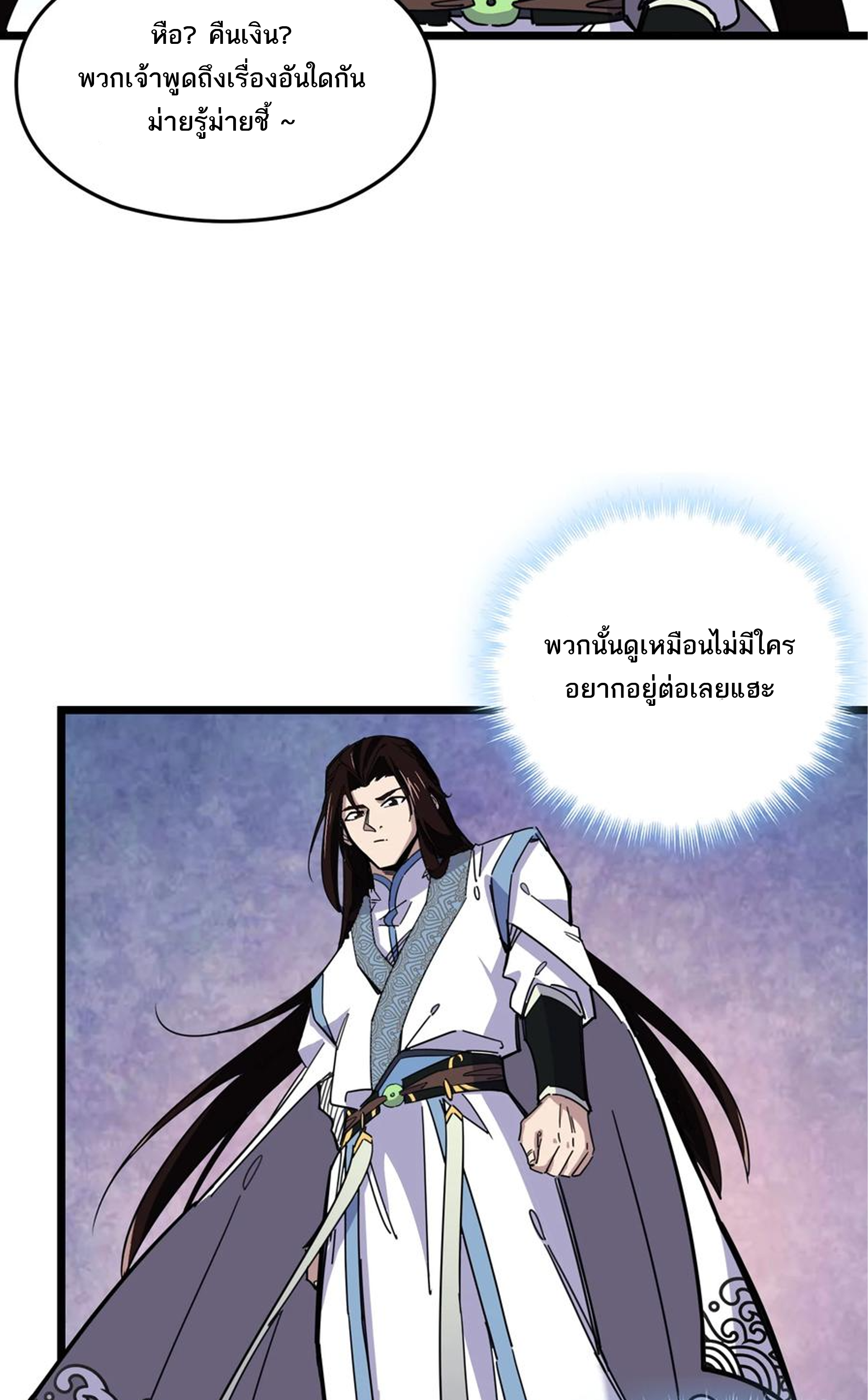 (ชนจีน) แกล้งเป็น NPC "หลอก" คนที่ "มาจากต่างโลก" ให้พัตนานิกายให้ No.1 !!? ตอนที่ 3 หน้า 10