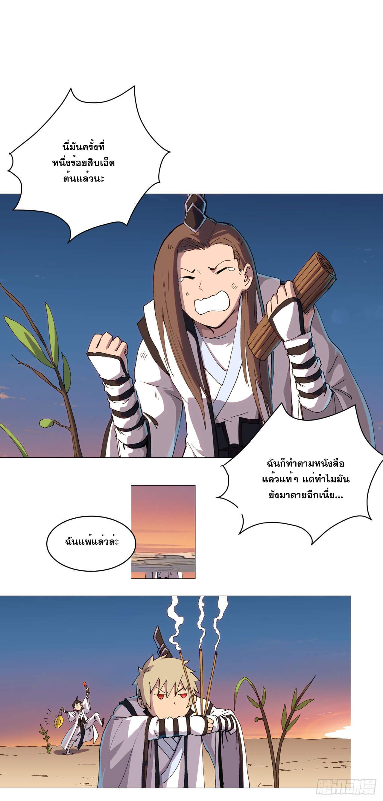 Cultivator vs Superhero (ทันจีน) ตอนที่ 93 หน้า 4