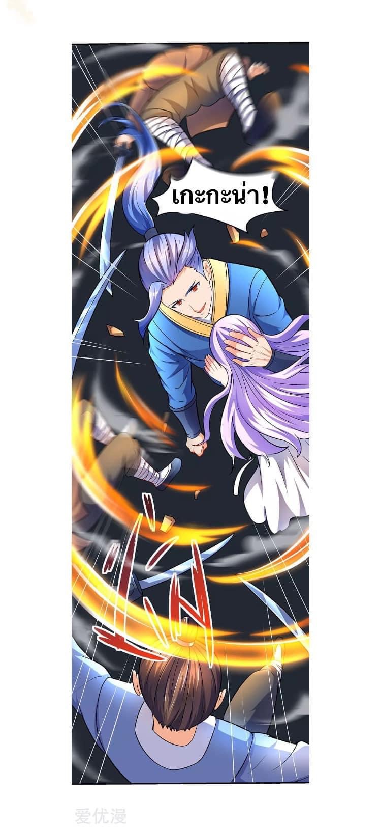 Strongest Loeveline (เทพเกรียน โชว์เซียน ต่างโลก) ตอนที่ 13 หน้า 4