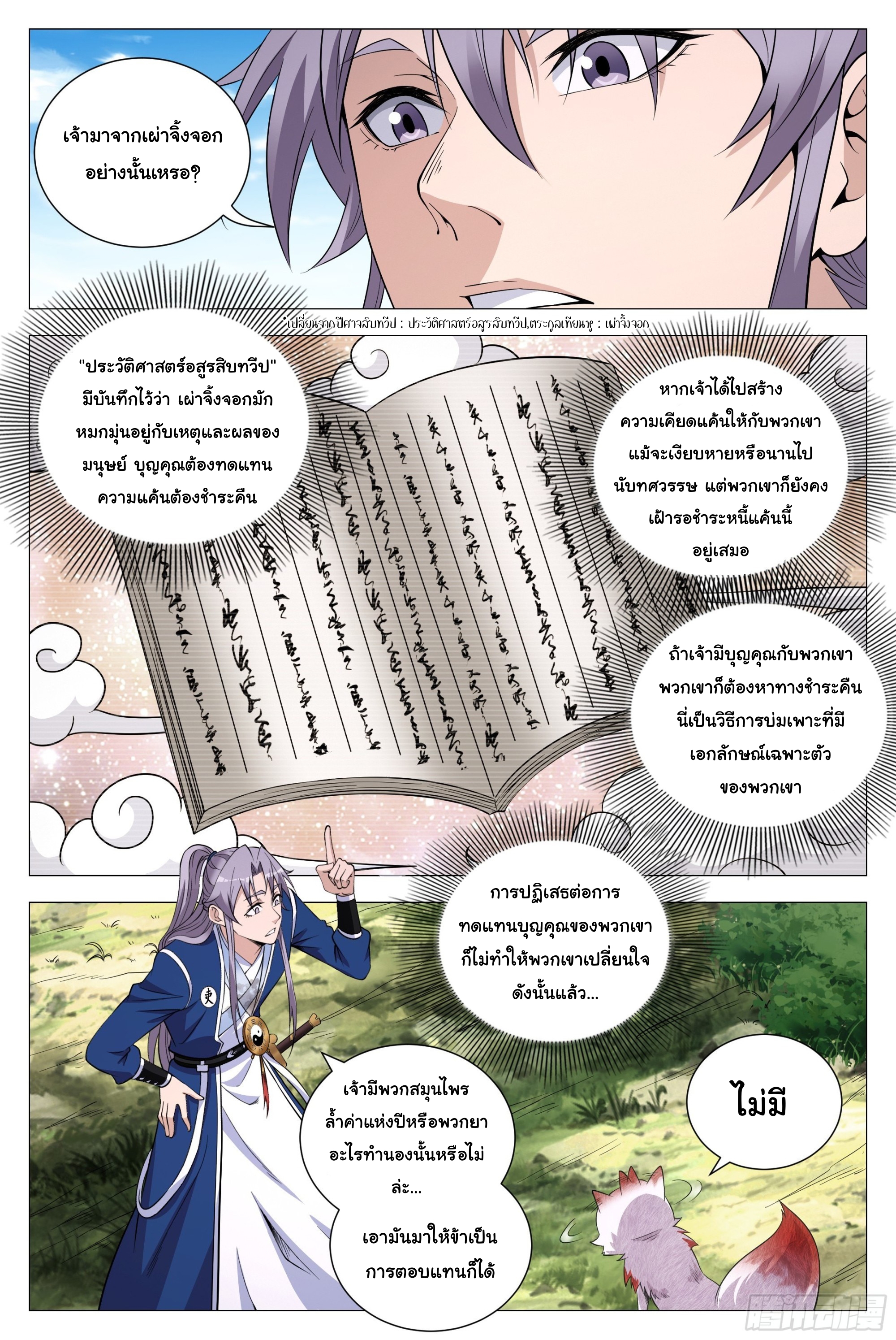 Great Zhou Immort Officials - ข้าราชการอมตะ ตอนที่ 112 หน้า 7