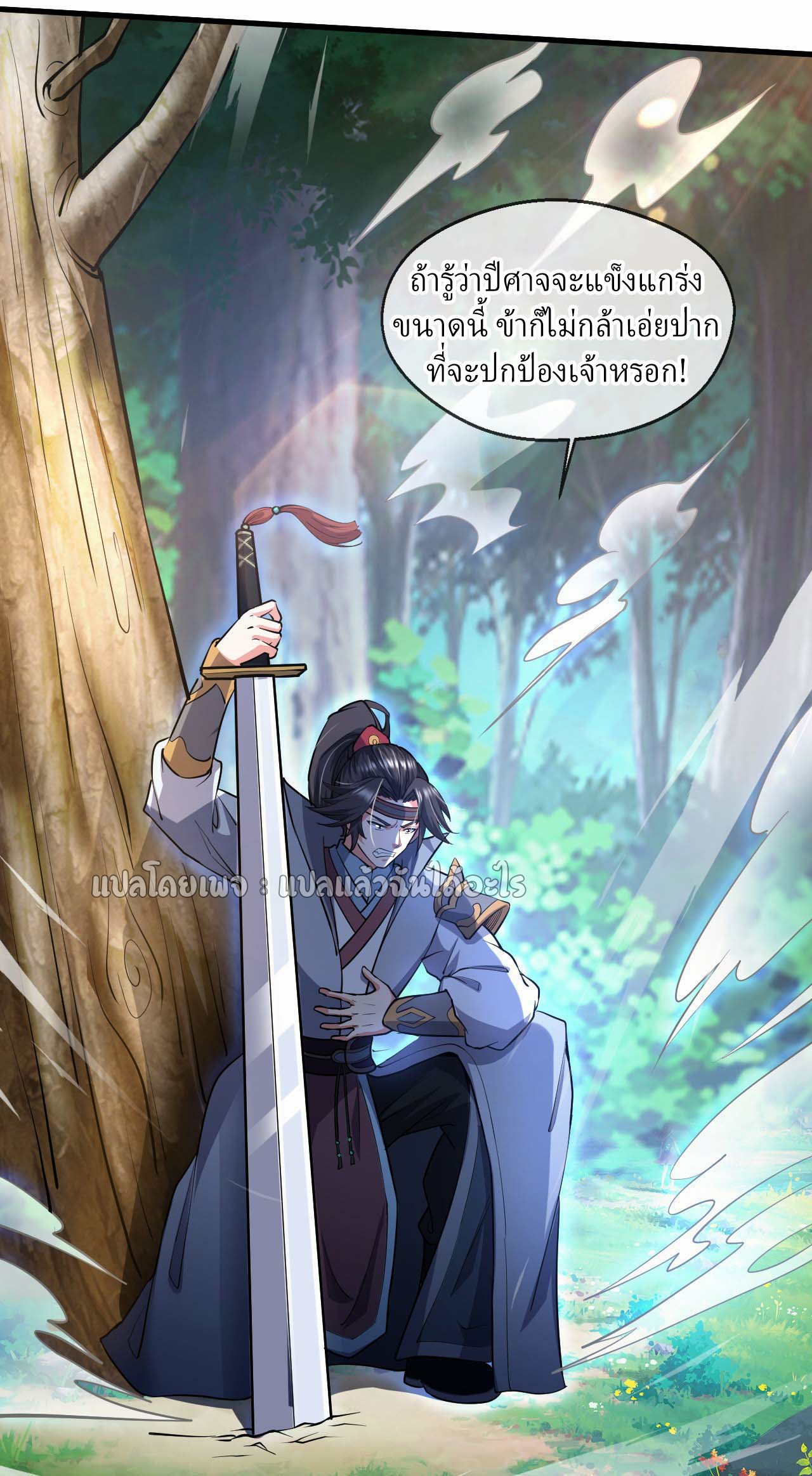 (ชนจีน)จุติเทพจักรพรรดิเกิดมาทั้งทีมีคะแนนเป็นล้าน ตอนที่ 50 หน้า 9