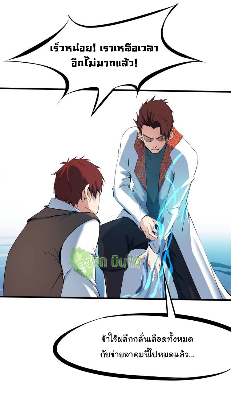 เลือดมังกร ตอนที่ 22 หน้า 37