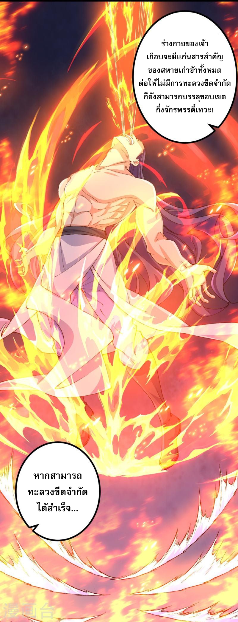 ผู้ขัดเกลาร่างกายที่แข็งแกร่งที่สุดในประวัติศาสตร์ ตอนที่ 143 หน้า 8