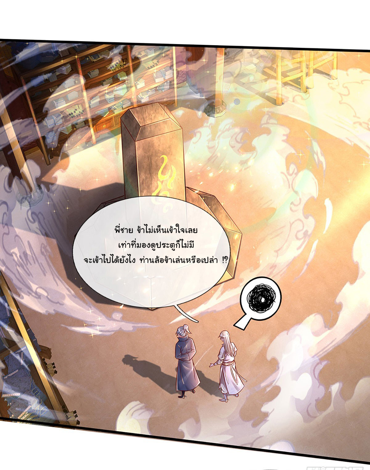 ยอดยุทธมารโอสถ ตอนที่ 29 หน้า 17