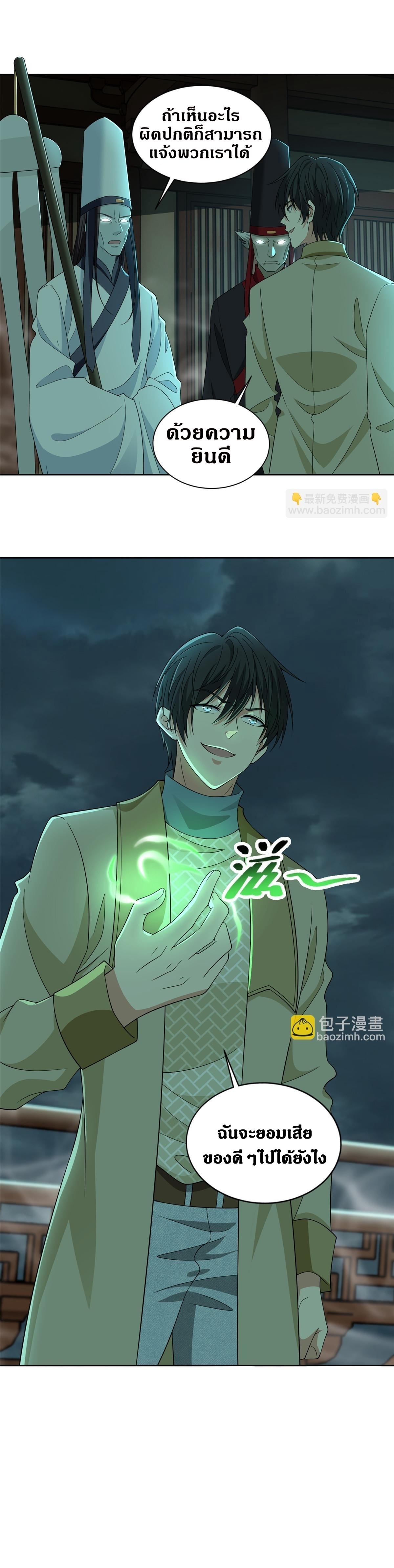 บุรุษไปรษณีย์ไม่จำกัด ตอนที่ 286 หน้า 7